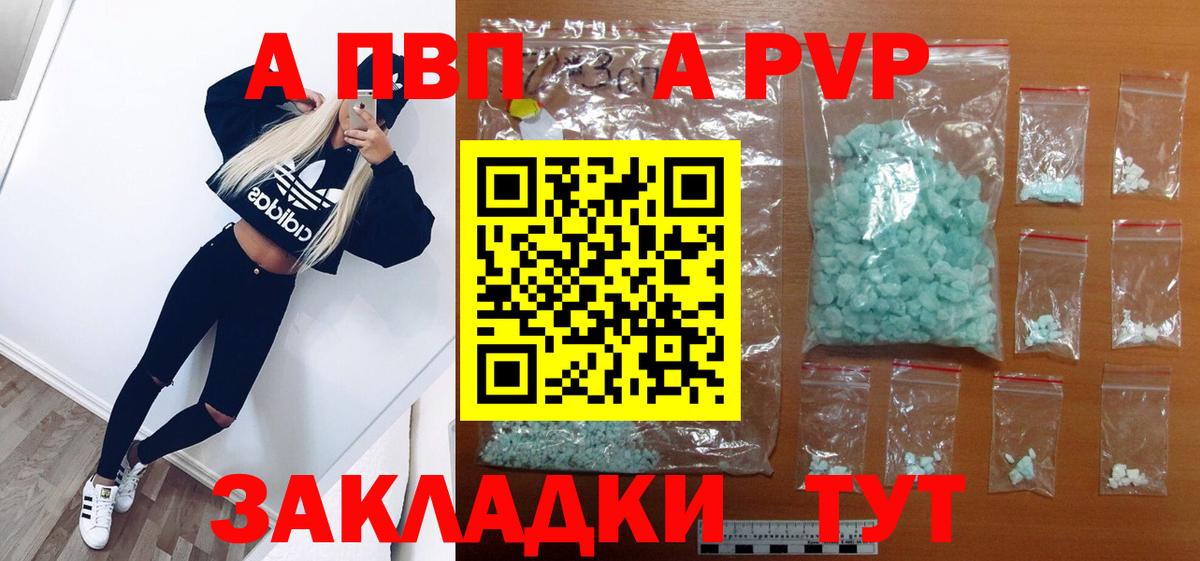 А ПВП СК  A PVP Crystall  Вход с VPN  Сланцы  А ПВП  купить   A-PVP мука 