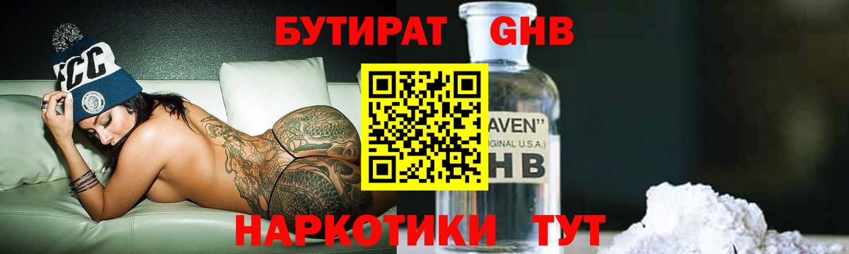 БУТИРАТ буратино Сланцы