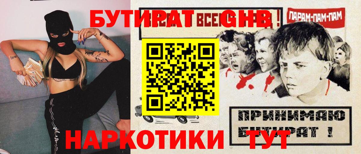 БУТИРАТ 99%  Вход с VPN  Сланцы 