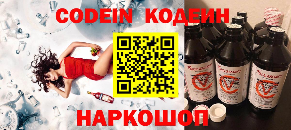 Кодеин напиток Lean (лин)  Codein Purple Drank  Вход с VPN  Сланцы 