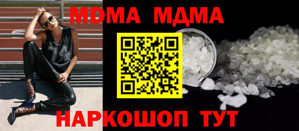 MDMA  Вход с VPN  МДМА crystal  Сланцы  МДМА Molly 