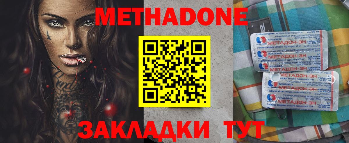 Метадон кристалл  МЕТАДОН белоснежный  Вход с VPN  Сланцы 