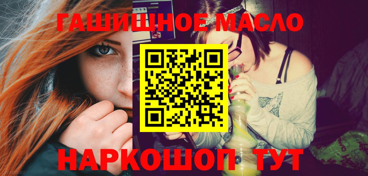 ТГК гашишное масло  Вход с VPN  Сланцы 